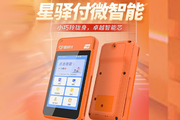 屯城镇国通微电签POS机